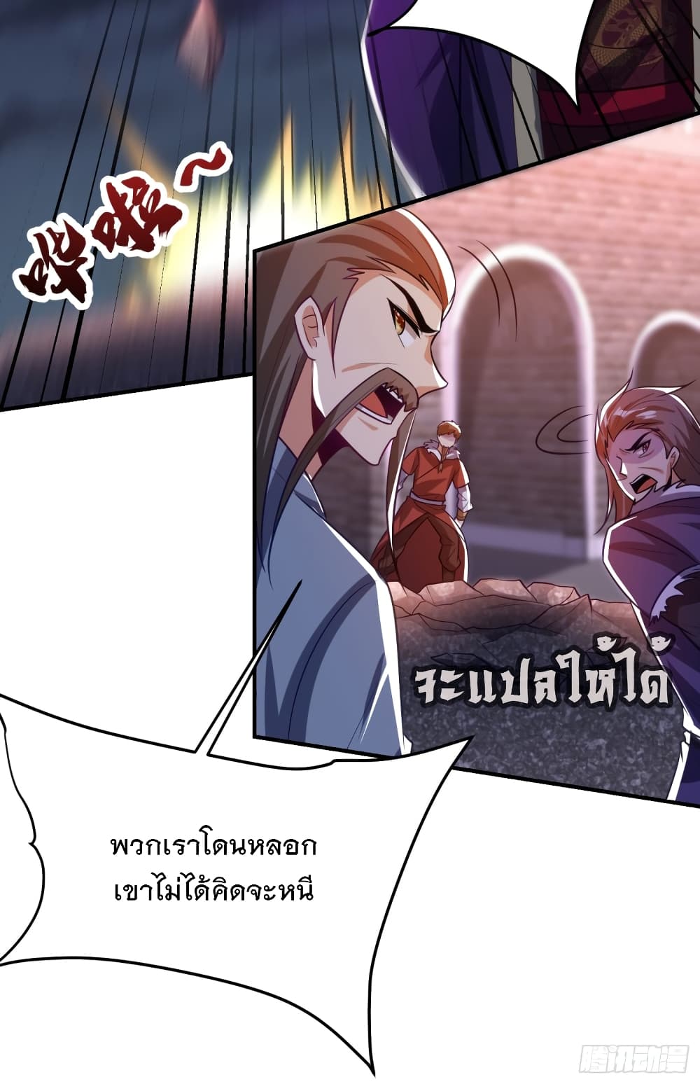 Rise of The Demon King ตอนที่ 209 (15)